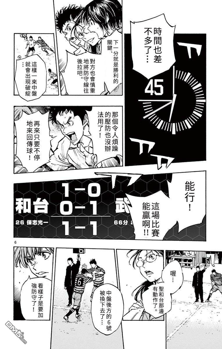 BE BLUES!~化身为青第280话 同为胜利持有嗅觉的人