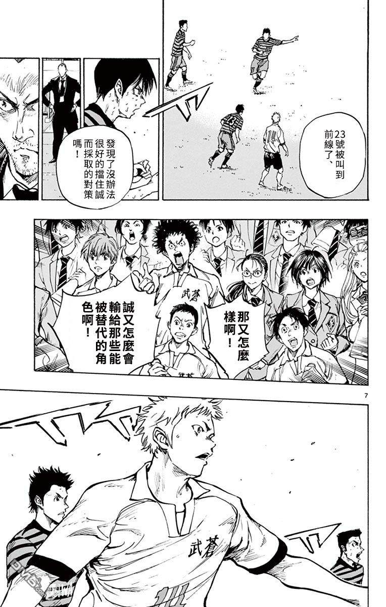 BE BLUES!~化身为青第280话 同为胜利持有嗅觉的人