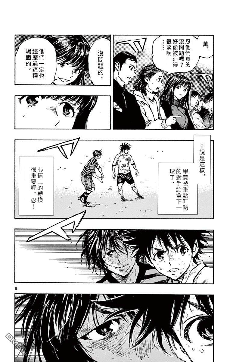 BE BLUES!~化身为青第280话 同为胜利持有嗅觉的人