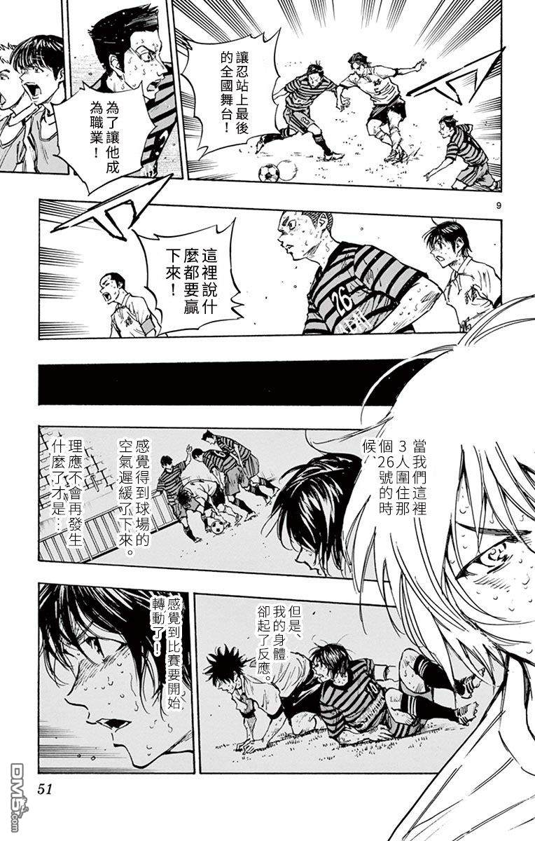 BE BLUES!~化身为青第280话 同为胜利持有嗅觉的人