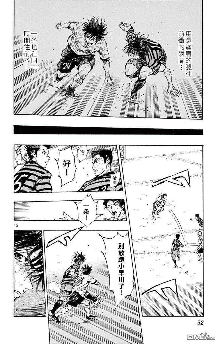 BE BLUES!~化身为青第280话 同为胜利持有嗅觉的人