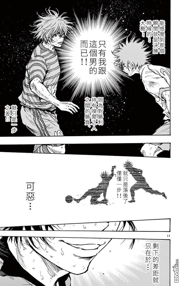 BE BLUES!~化身为青第280话 同为胜利持有嗅觉的人