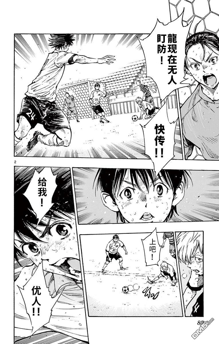 BE BLUES!~化身为青第282话 真有龙的风格