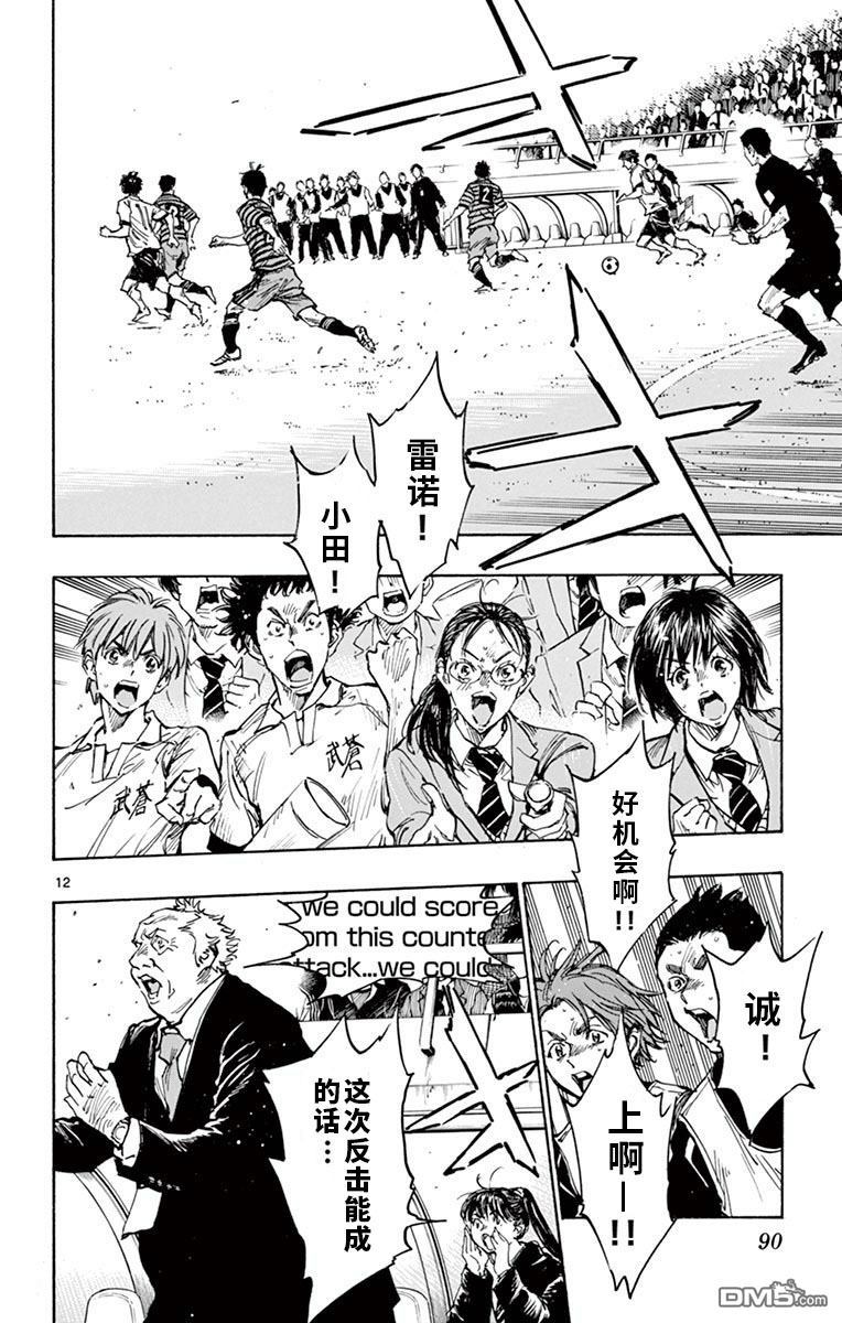 BE BLUES!~化身为青第282话 真有龙的风格