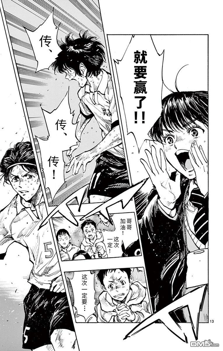 BE BLUES!~化身为青第282话 真有龙的风格