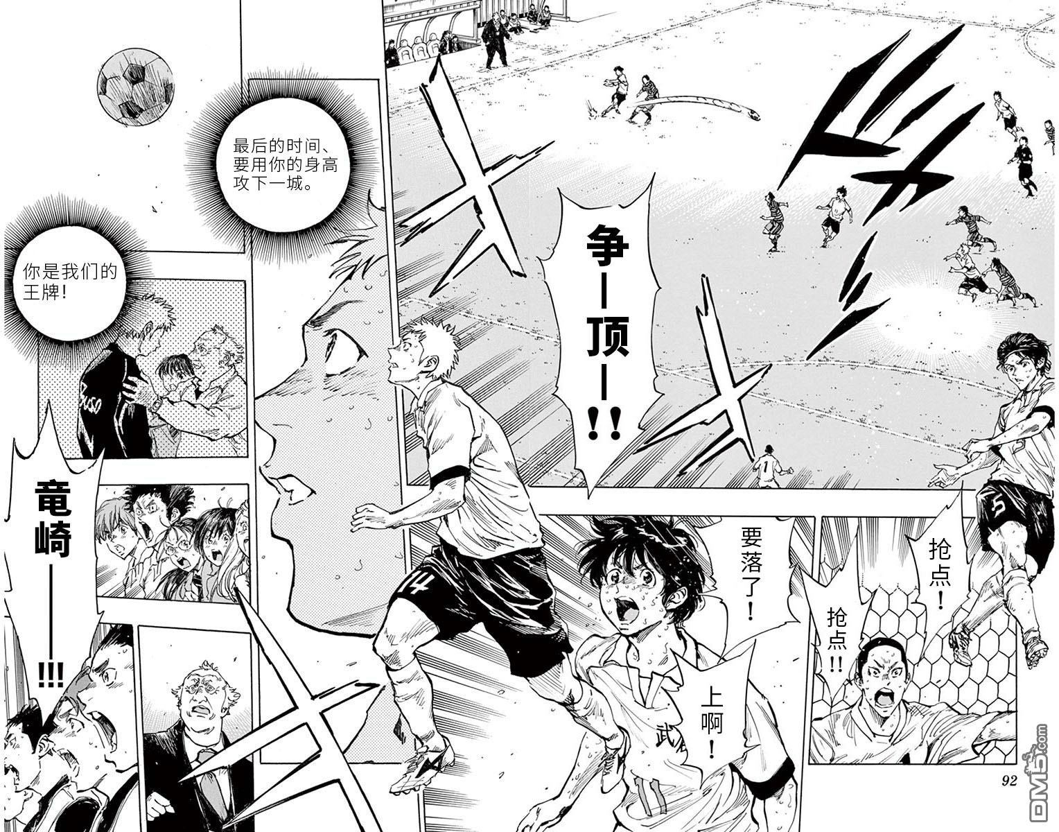 BE BLUES!~化身为青第282话 真有龙的风格