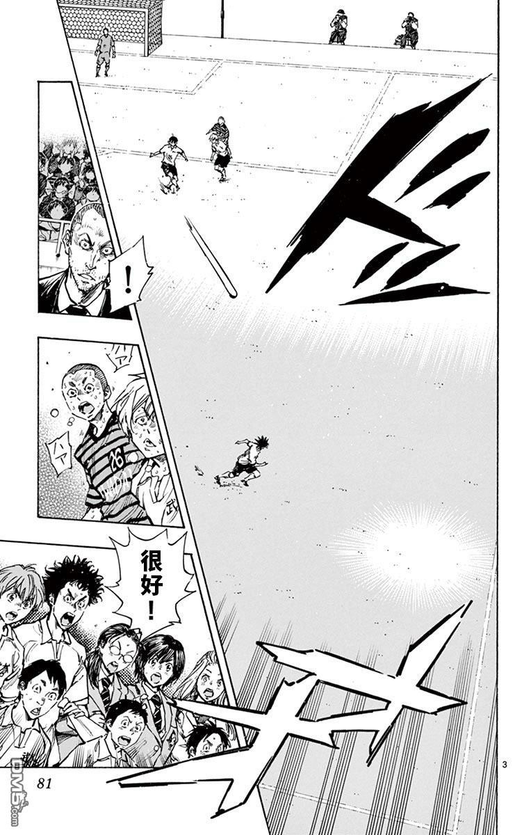 BE BLUES!~化身为青第282话 真有龙的风格