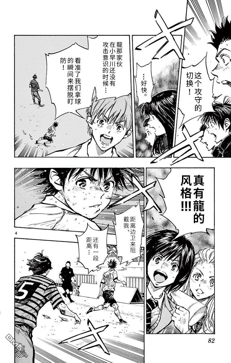 BE BLUES!~化身为青第282话 真有龙的风格