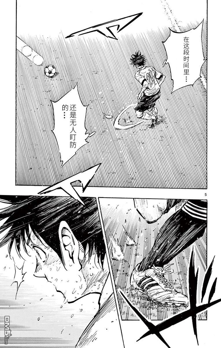 BE BLUES!~化身为青第282话 真有龙的风格