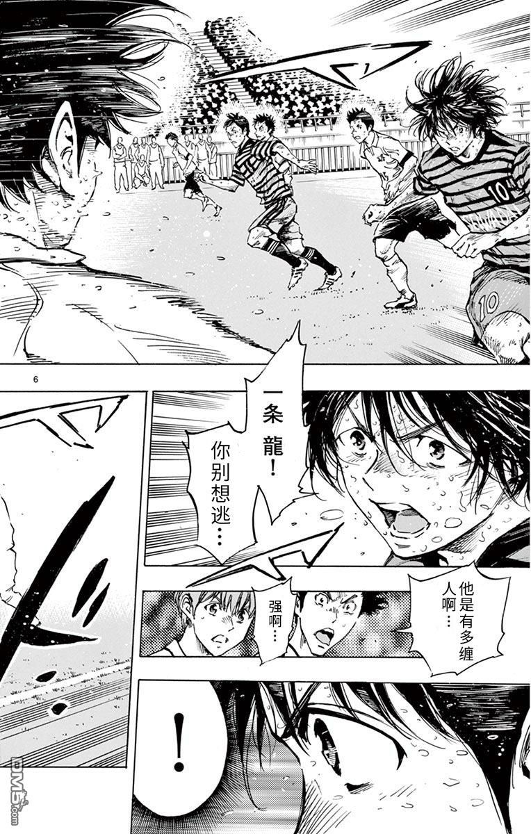 BE BLUES!~化身为青第282话 真有龙的风格