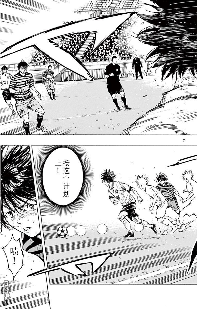 BE BLUES!~化身为青第282话 真有龙的风格
