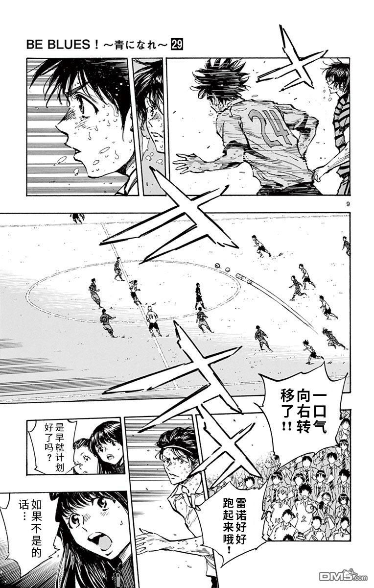 BE BLUES!~化身为青第282话 真有龙的风格