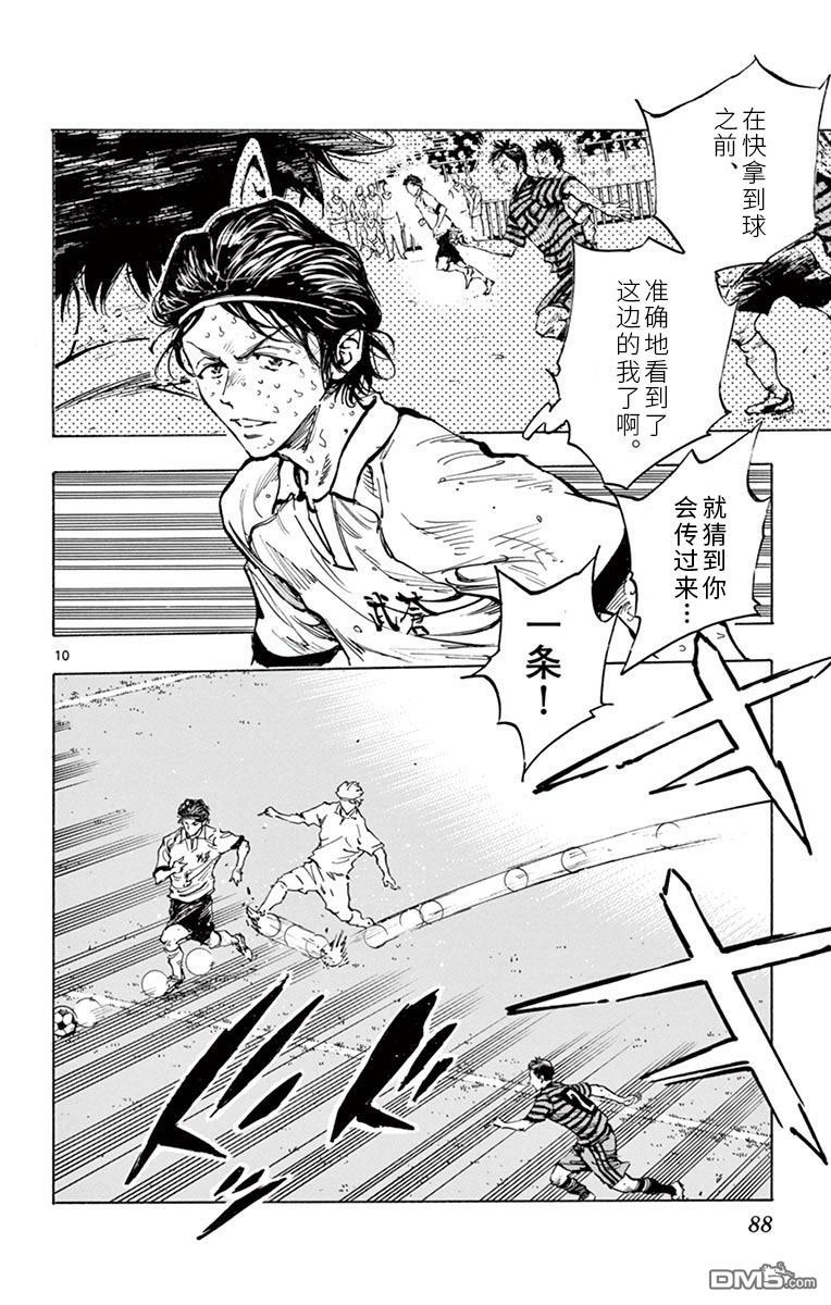 BE BLUES!~化身为青第282话 真有龙的风格