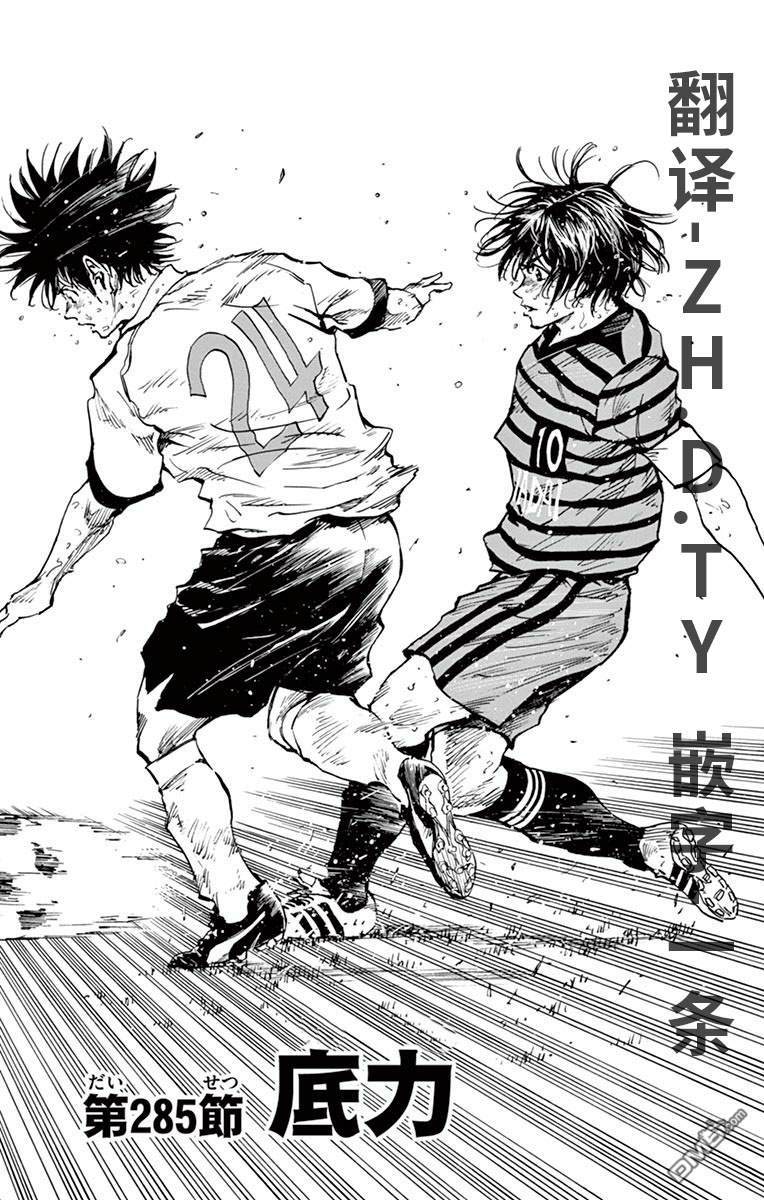 BE BLUES!~化身为青第285话 底力