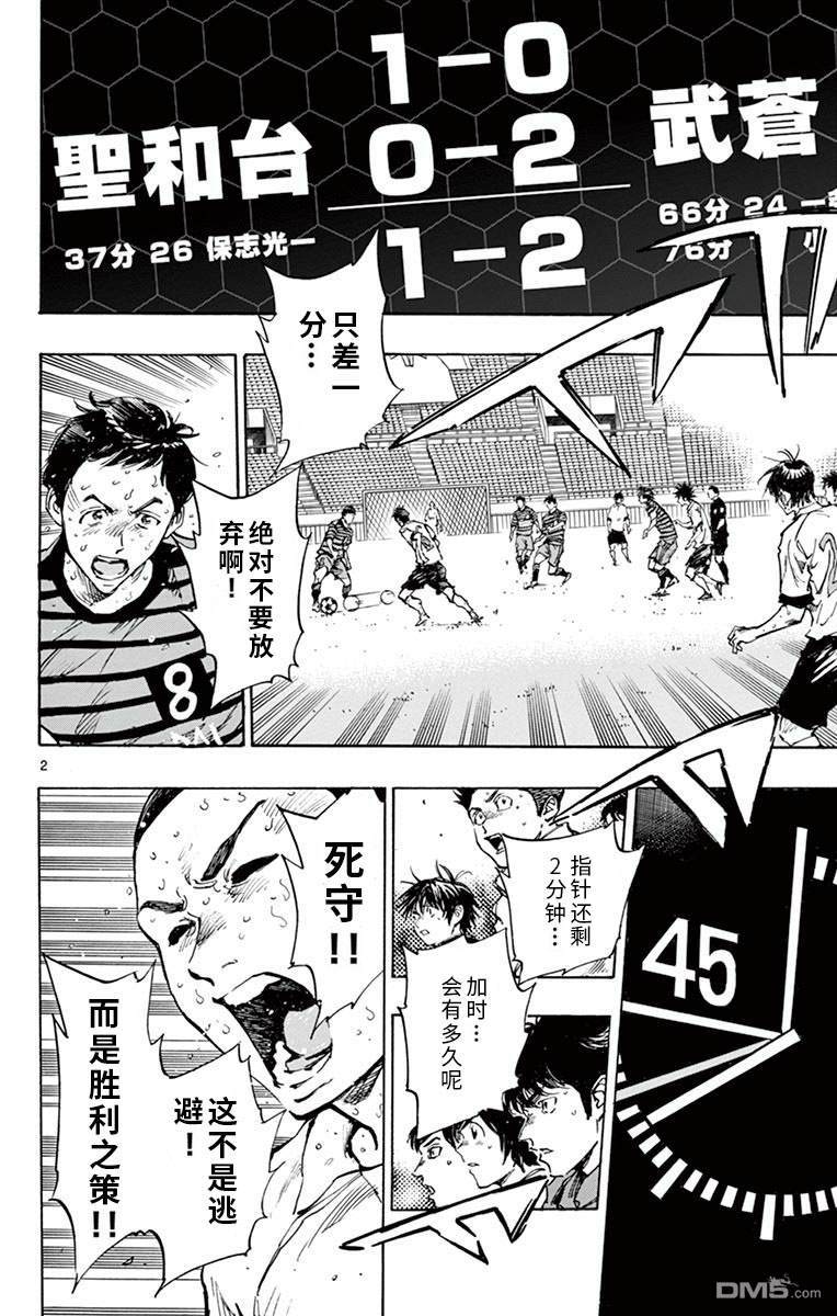 BE BLUES!~化身为青第285话 底力