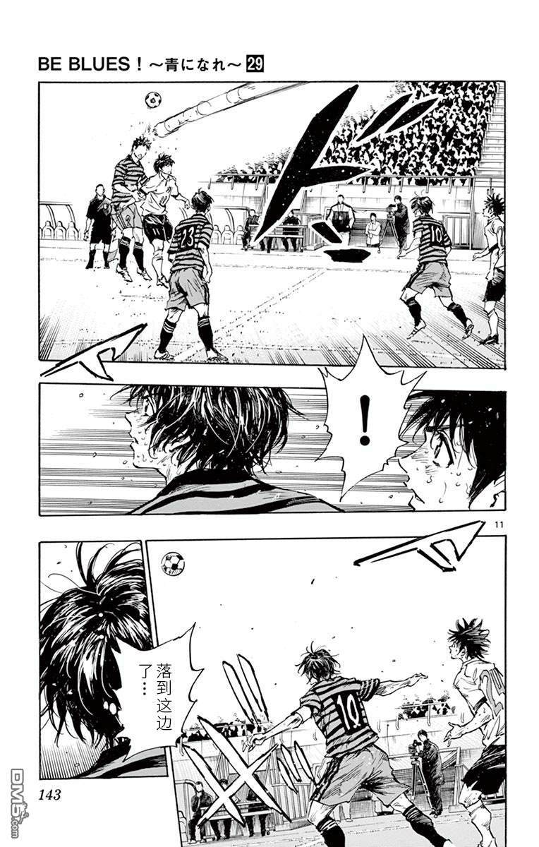 BE BLUES!~化身为青第285话 底力