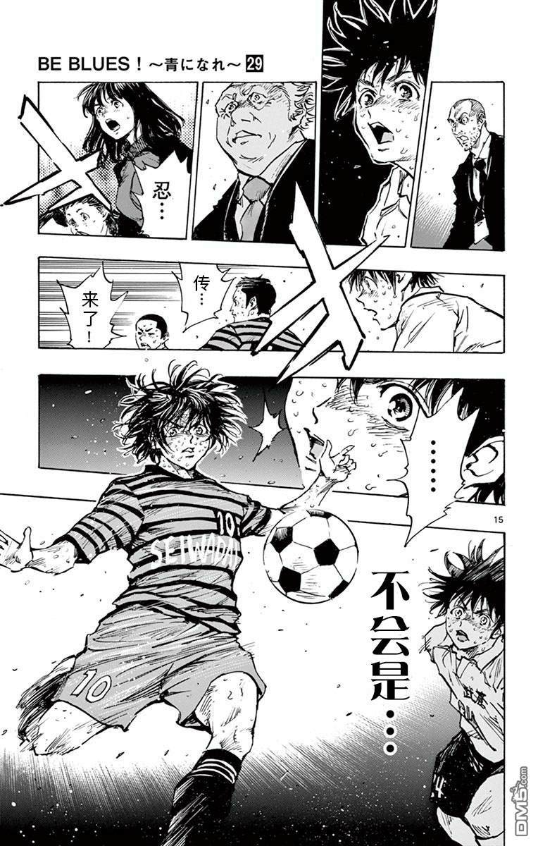 BE BLUES!~化身为青第285话 底力
