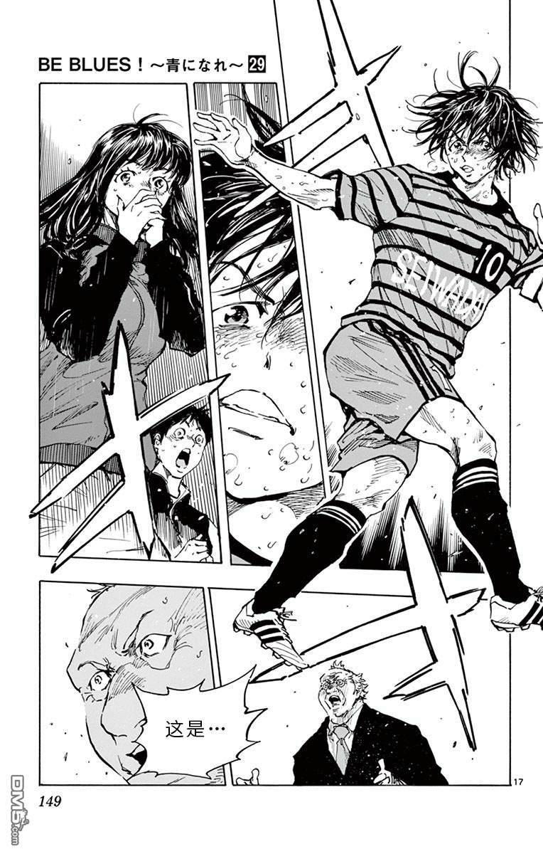 BE BLUES!~化身为青第285话 底力