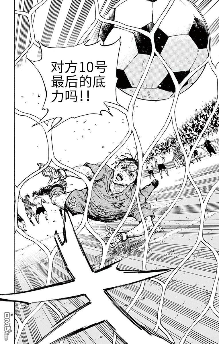 BE BLUES!~化身为青第285话 底力