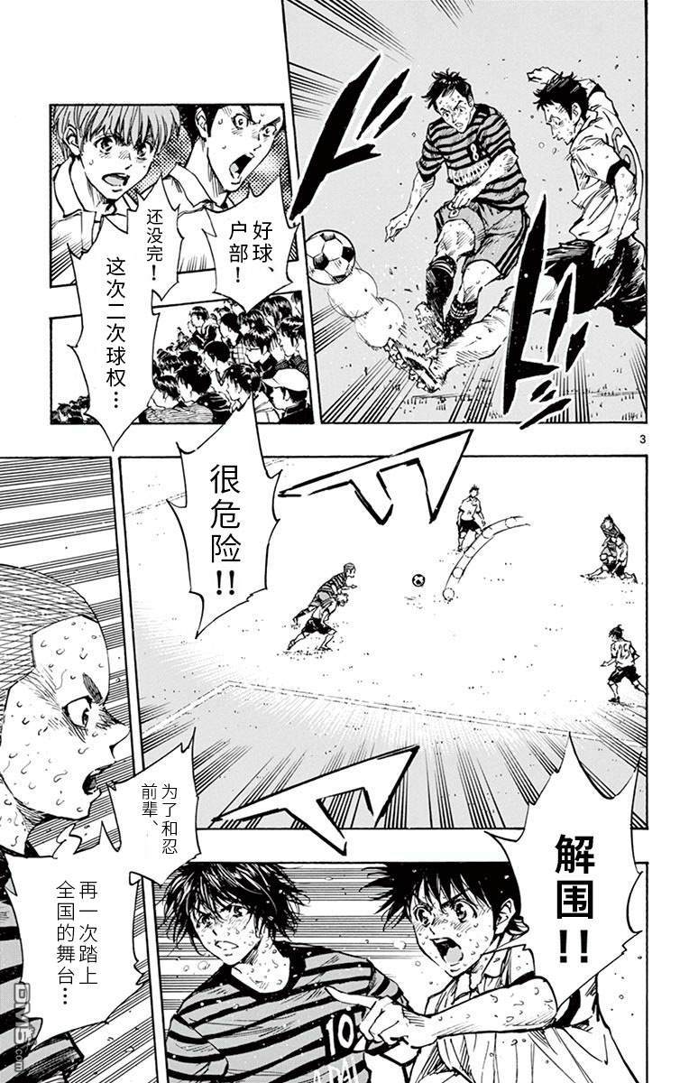 BE BLUES!~化身为青第285话 底力