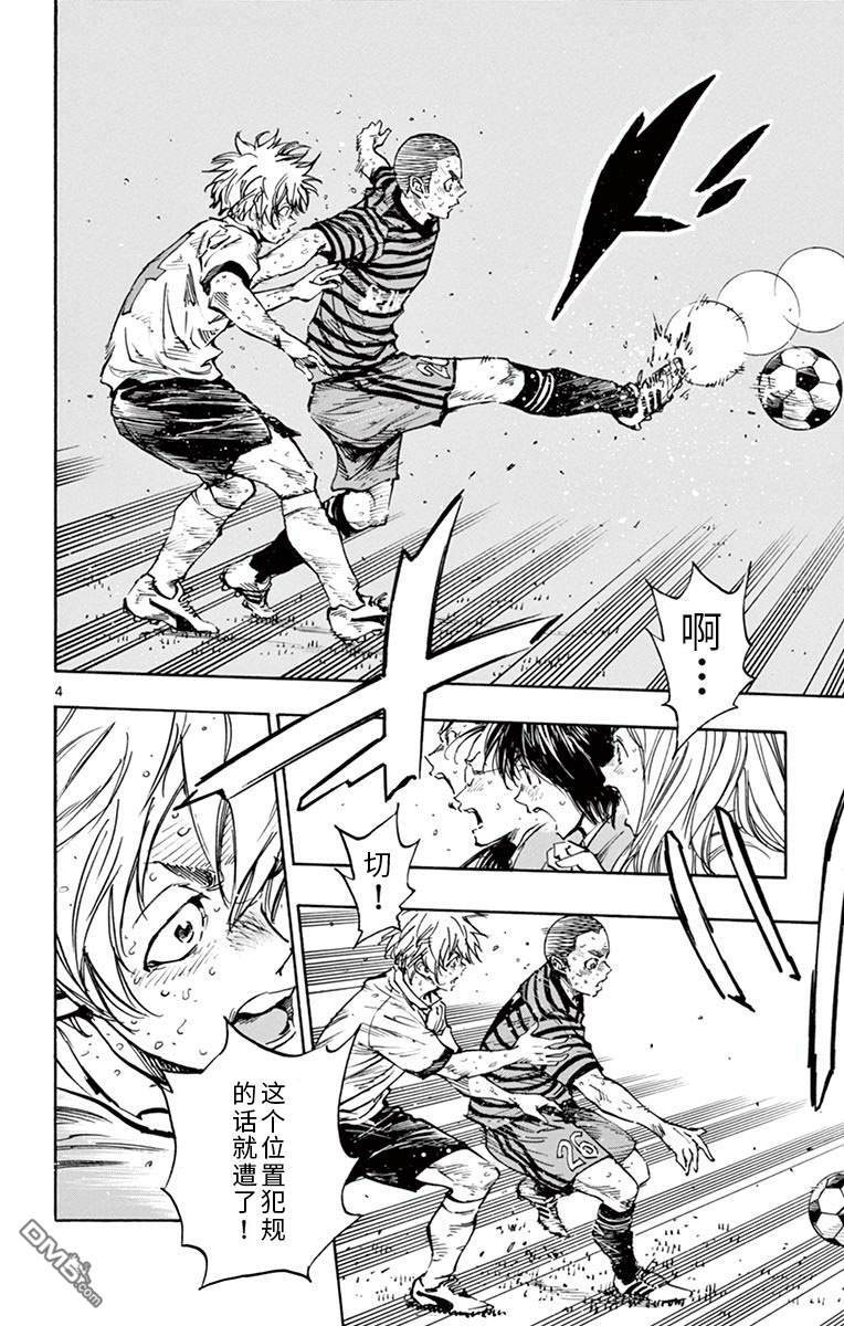 BE BLUES!~化身为青第285话 底力