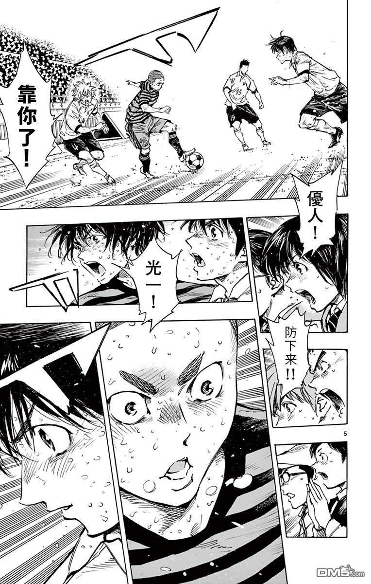 BE BLUES!~化身为青第285话 底力