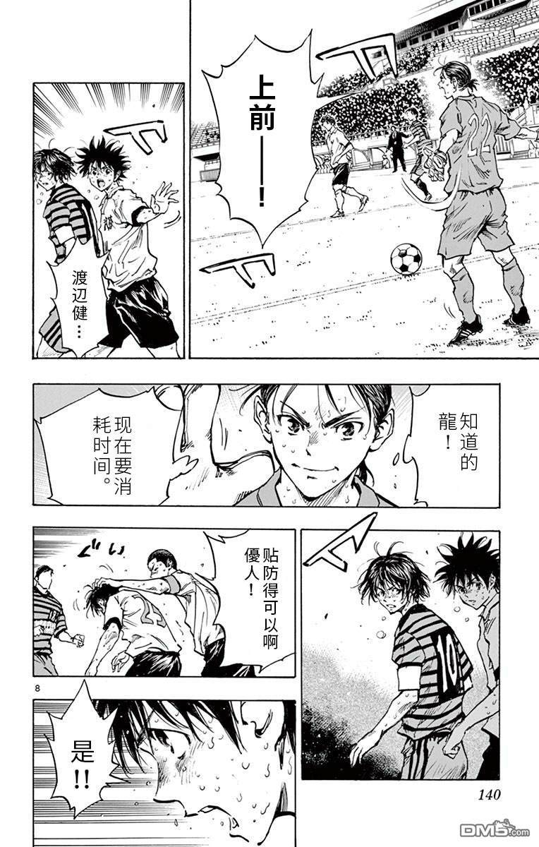 BE BLUES!~化身为青第285话 底力