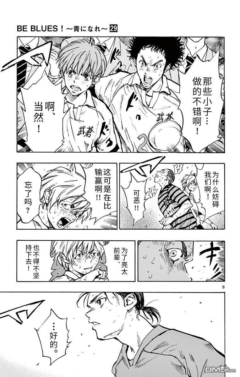 BE BLUES!~化身为青第285话 底力