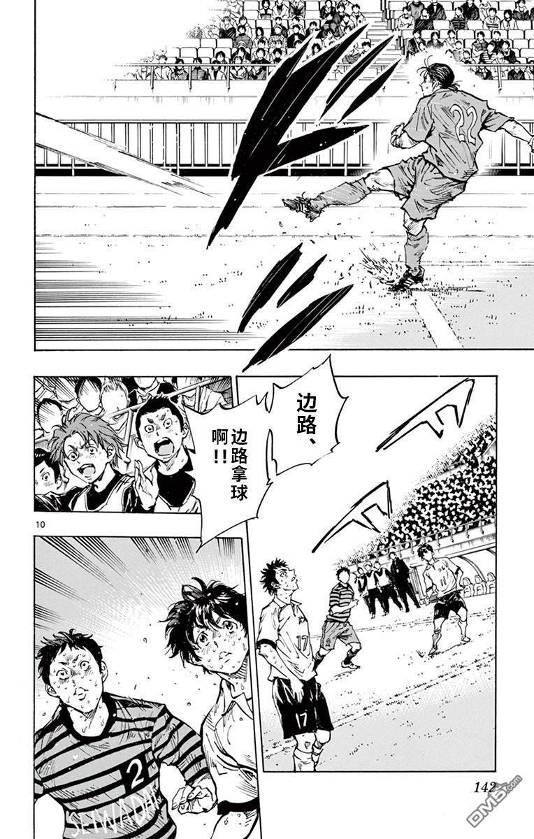 BE BLUES!~化身为青第285话 底力