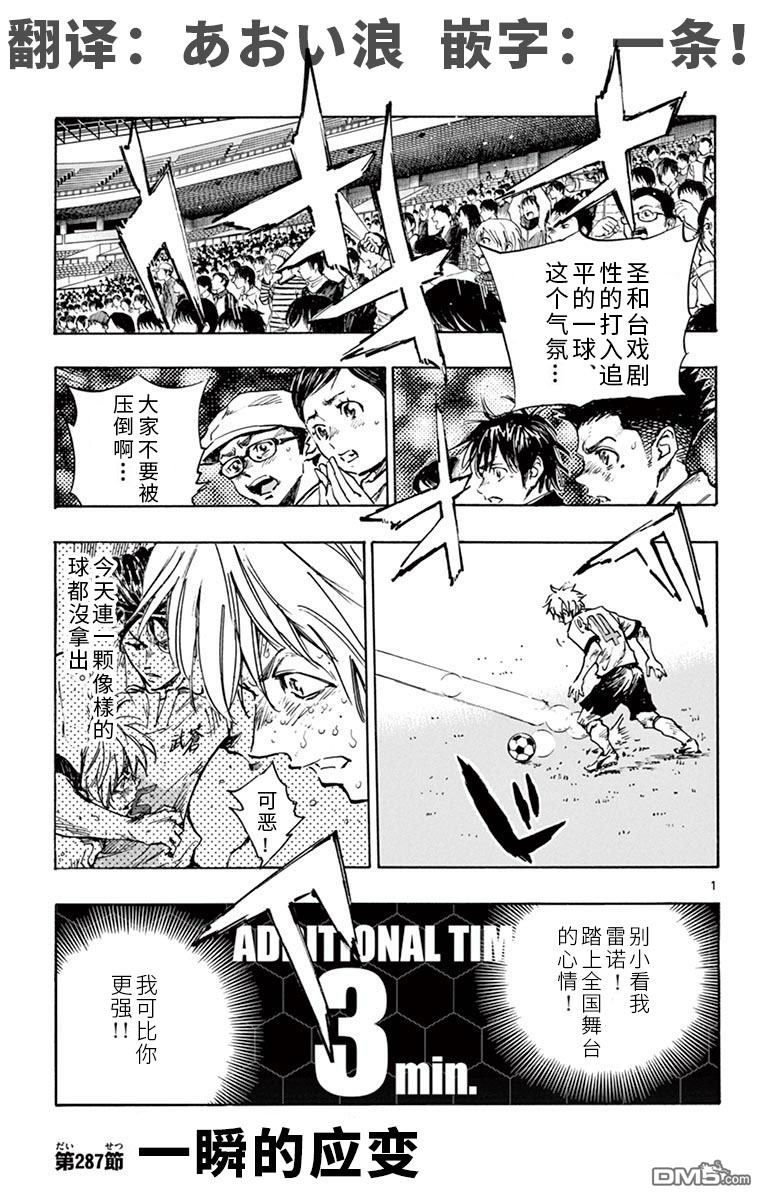 BE BLUES!~化身为青第287话 一瞬的应变