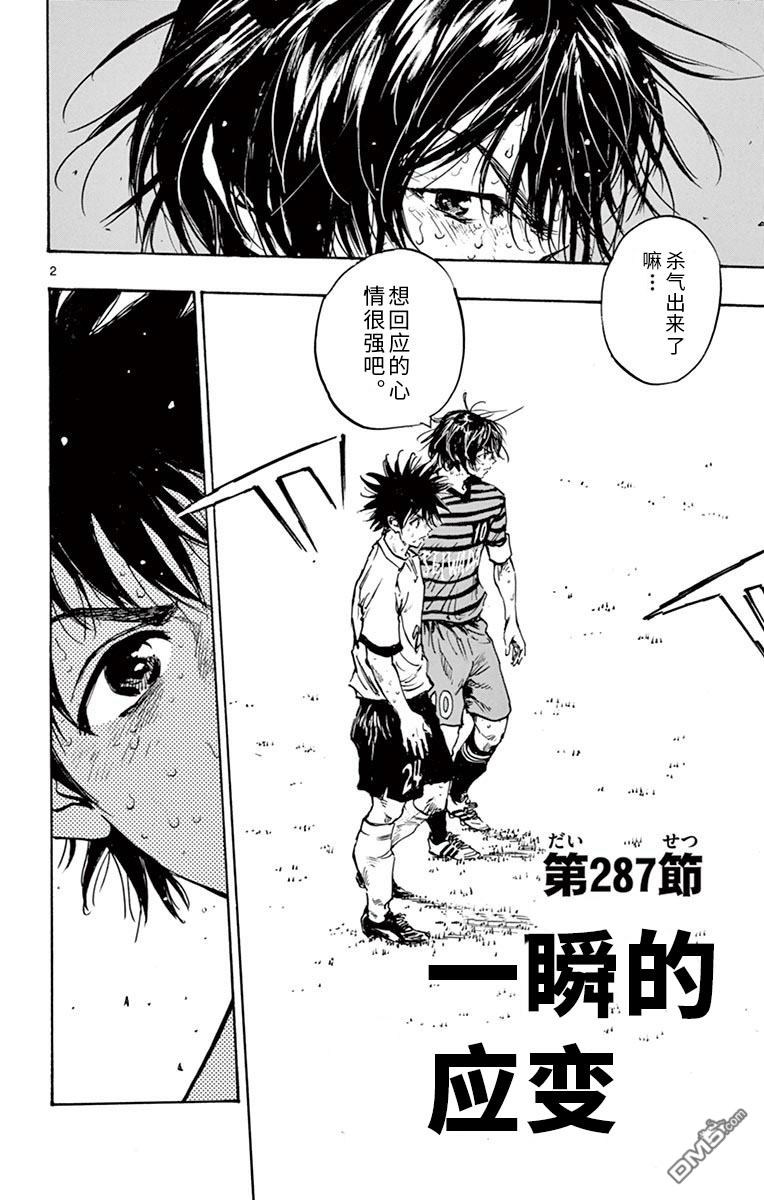 BE BLUES!~化身为青第287话 一瞬的应变