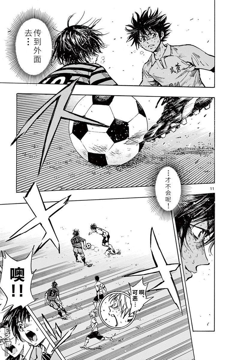 BE BLUES!~化身为青第287话 一瞬的应变