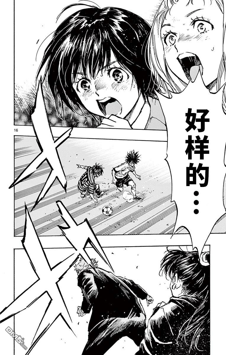 BE BLUES!~化身为青第287话 一瞬的应变