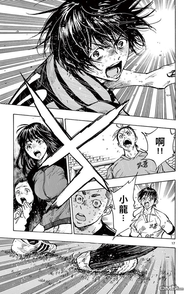 BE BLUES!~化身为青第287话 一瞬的应变