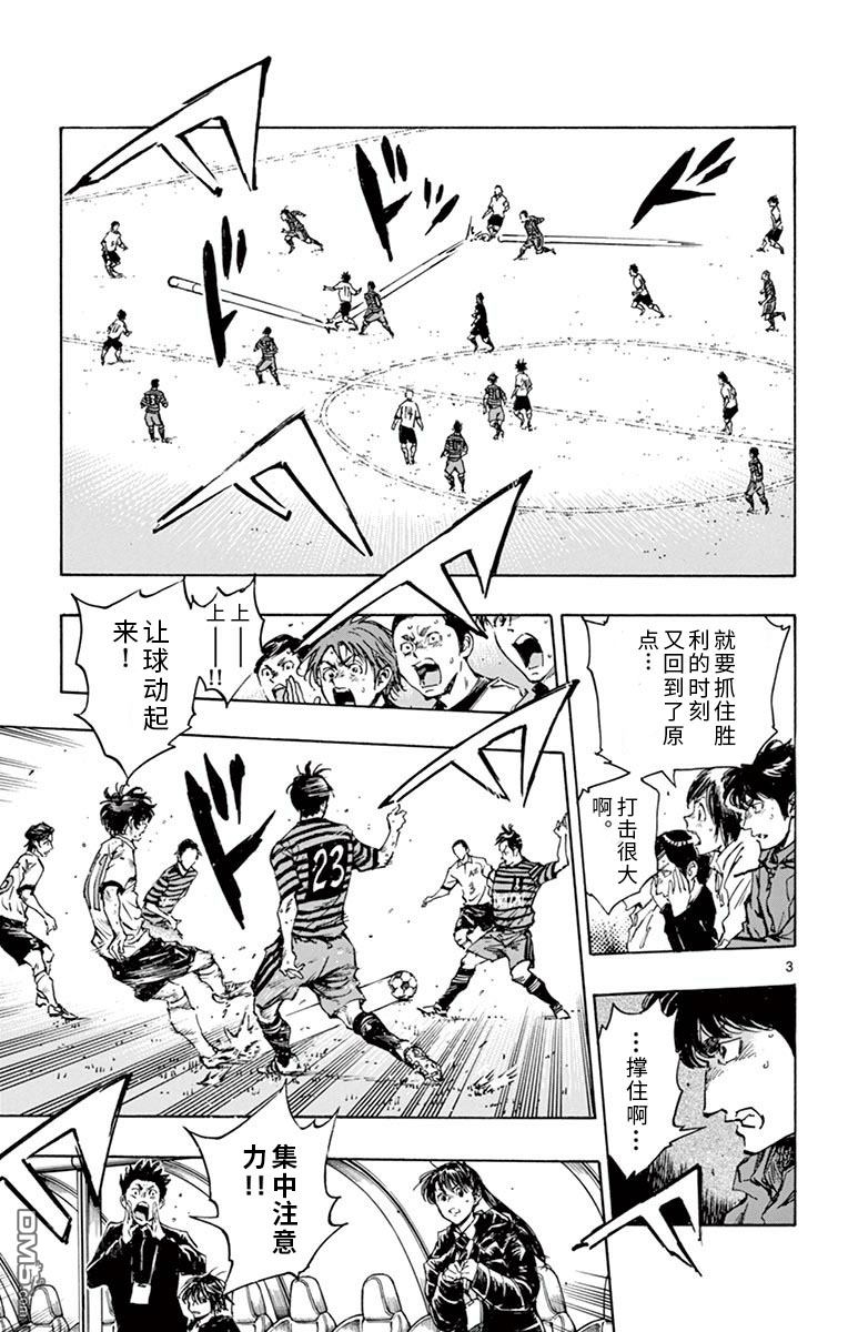 BE BLUES!~化身为青第287话 一瞬的应变