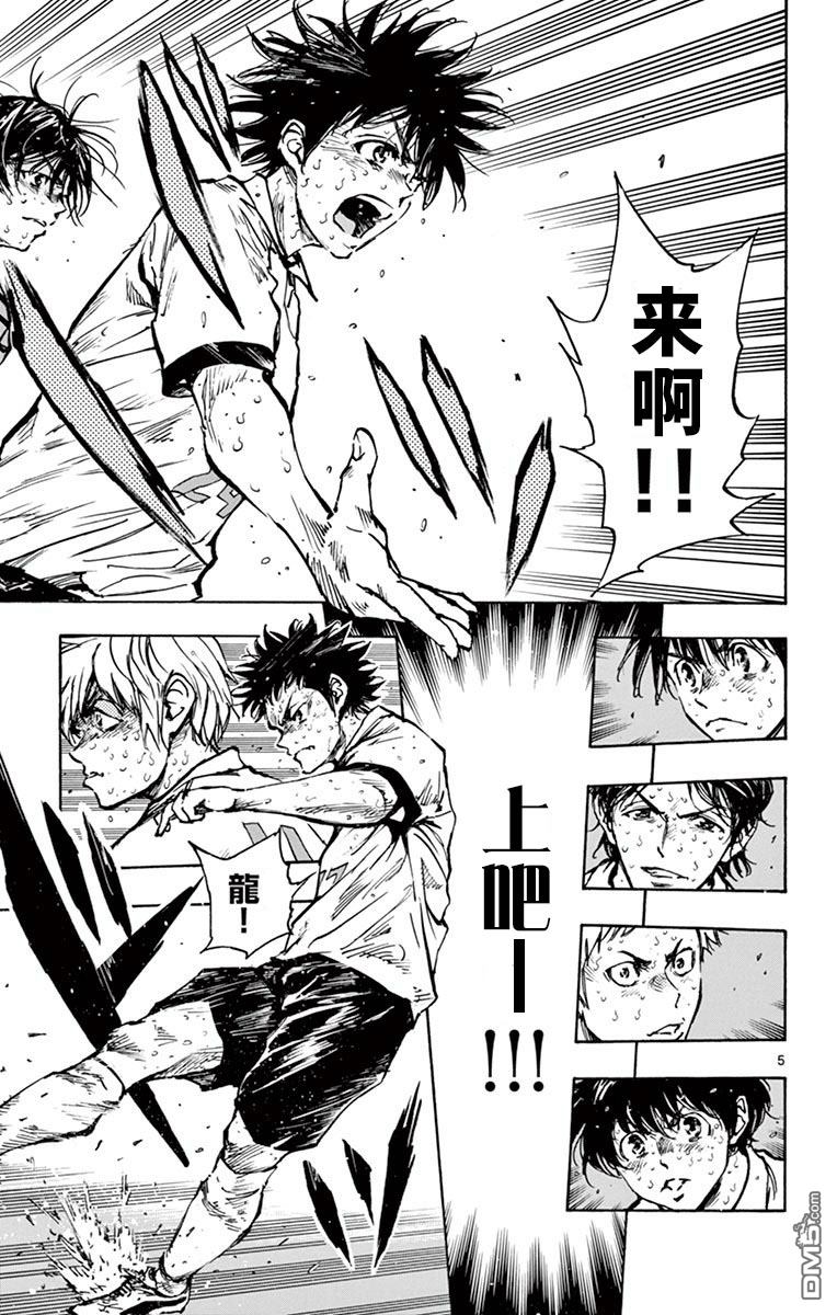 BE BLUES!~化身为青第287话 一瞬的应变