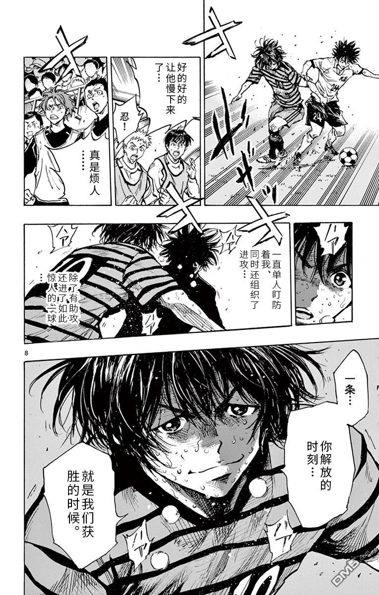 BE BLUES!~化身为青第287话 一瞬的应变