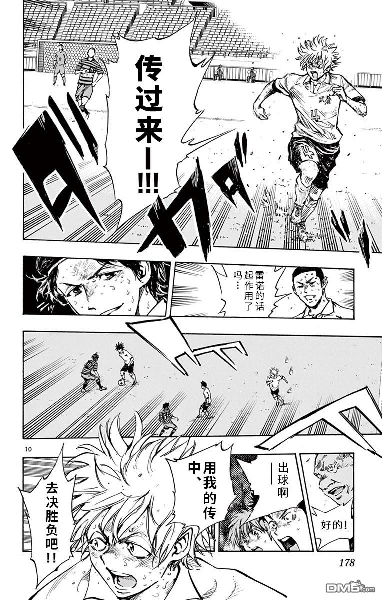 BE BLUES!~化身为青第287话 一瞬的应变