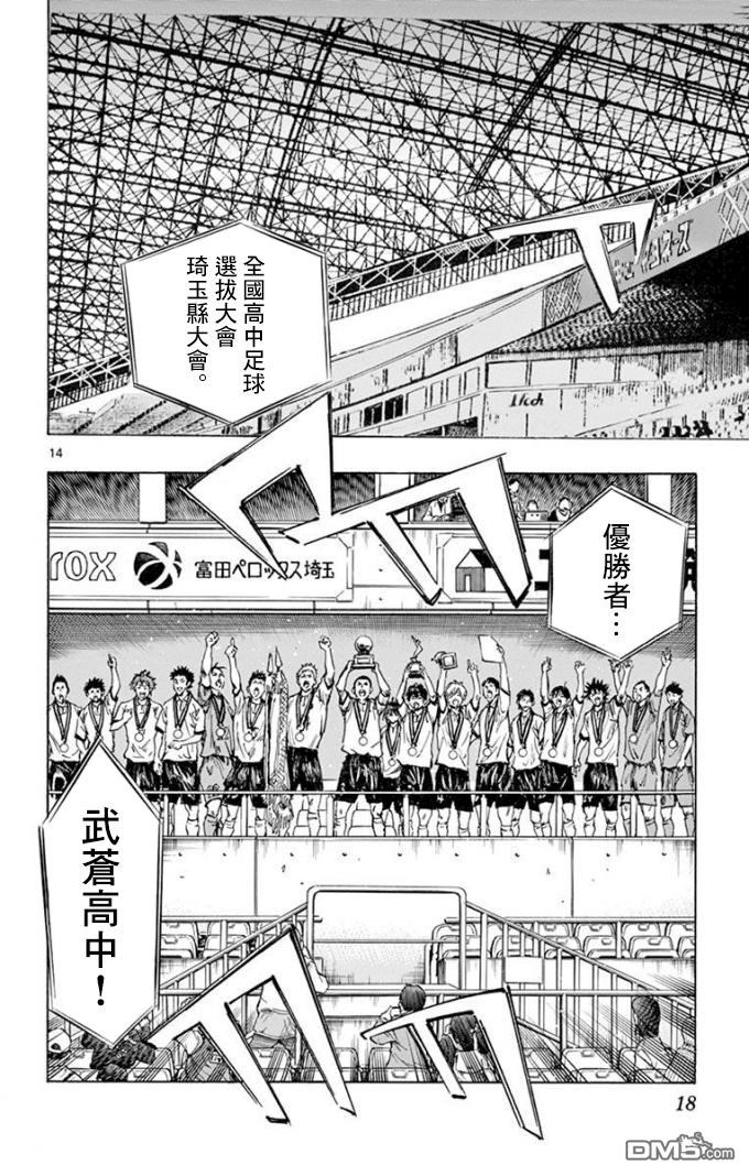 BE BLUES!~化身为青第289话 欢呼的...
