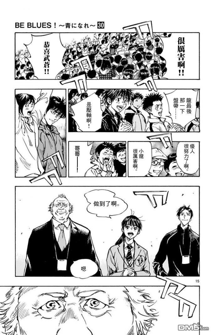 BE BLUES!~化身为青第289话 欢呼的...