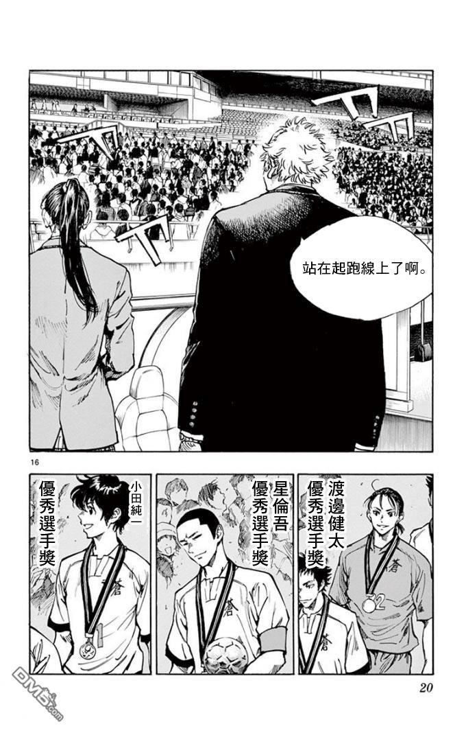 BE BLUES!~化身为青第289话 欢呼的...