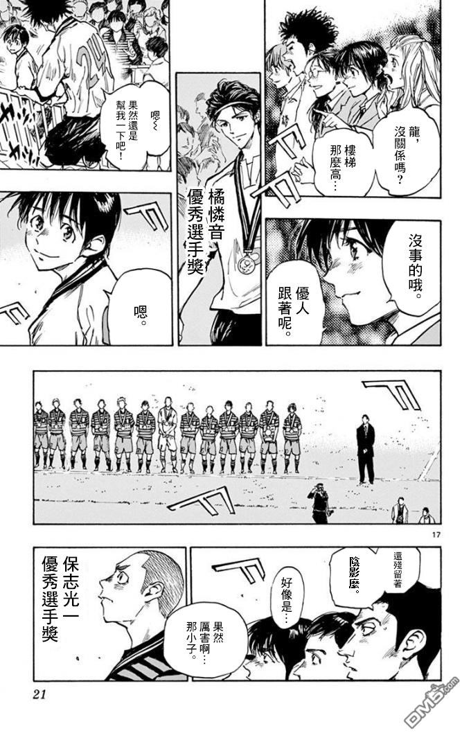 BE BLUES!~化身为青第289话 欢呼的...