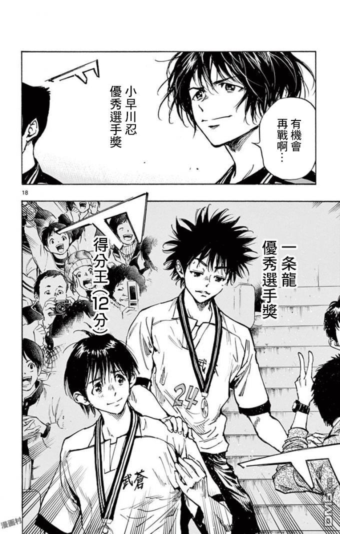 BE BLUES!~化身为青第289话 欢呼的...