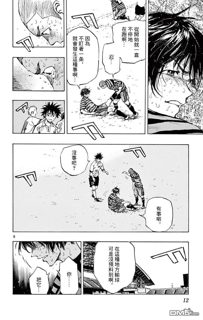 BE BLUES!~化身为青第289话 欢呼的...