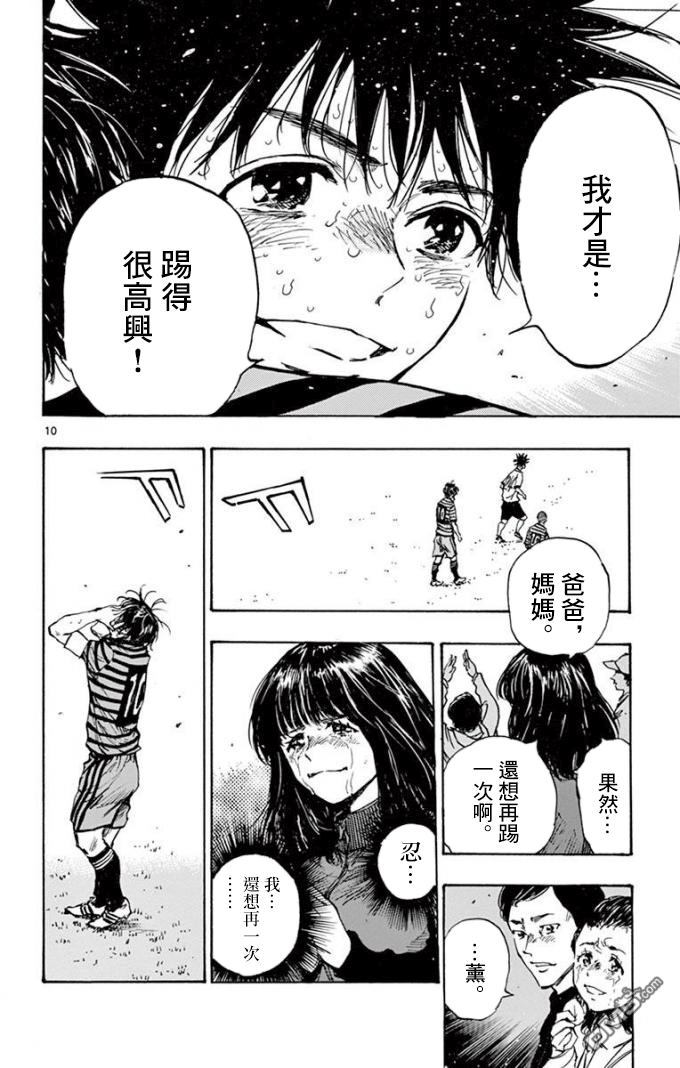 BE BLUES!~化身为青第289话 欢呼的...