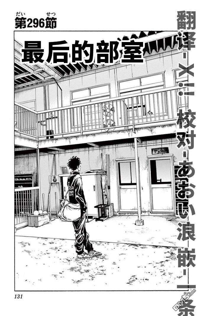 BE BLUES!~化身为青第296话 最后的部室