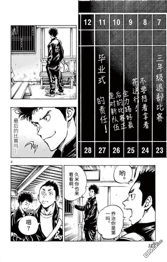BE BLUES!~化身为青第296话 最后的部室