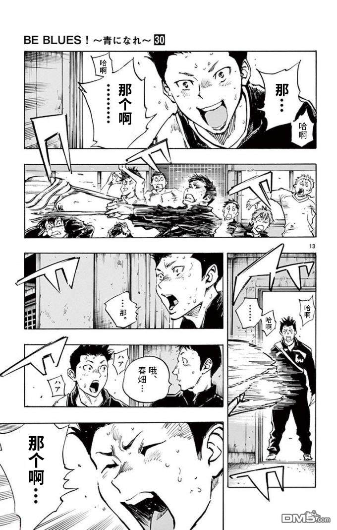 BE BLUES!~化身为青第296话 最后的部室