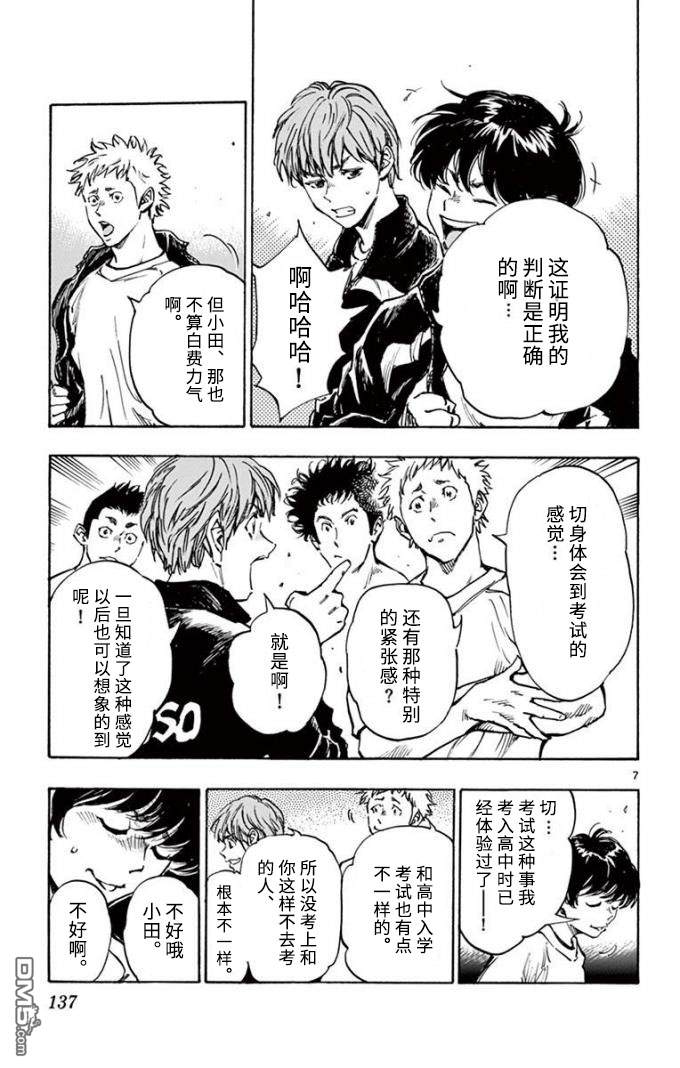 BE BLUES!~化身为青第296话 最后的部室