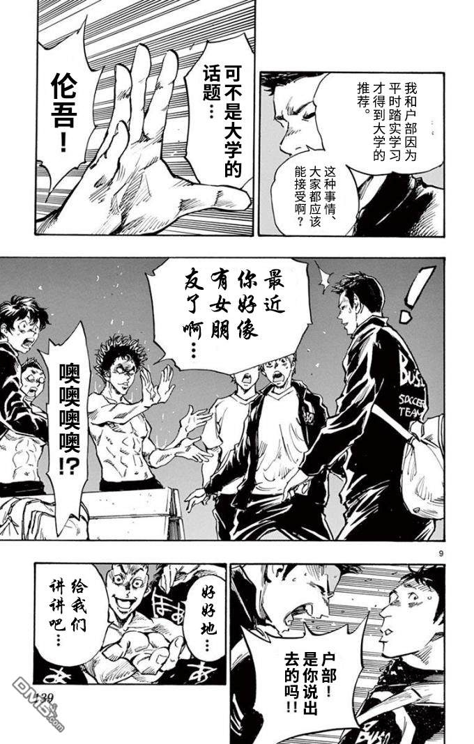 BE BLUES!~化身为青第296话 最后的部室